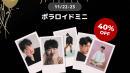 オリジナルグッズが最大50%オフ！スナップス、ブラックフライデー記念リレーセール開催中