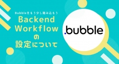 “Backend Workflowを深堀り！最大級のノーコード専門オンラインサロンが、会員向けイベント「Bubbleをもう少し踏み込もう　Backend」を実施
