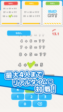 スマートフォン暗算オンラインバトル！「計算オンライン対戦」配信リリース