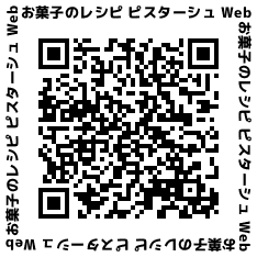 クリスマスは手作りお菓子で！充実の写真・動画付き解説で初心者でも安心なお菓子レシピ専門アプリ「ピスターシュ」でクリスマスレシピなど新レシピを4点公開！