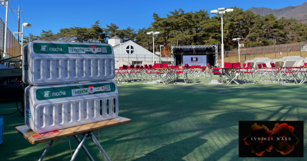 「IVS2021 NASU」で“mocha”充電ステーション設置　無料でスマホ充電サービスを提供