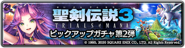 『ラストクラウディア』×『聖剣伝説3 TRIALS of MANA』 コラボ第2弾開始！コラボユニット「アンジェラ」が登場!!