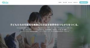 子ども向けSNSを開発する株式会社4kiz設立。代表取締役CEOに本山勝寛、アドバイザーに新規事業家の守屋実氏、子ども環境情報紙エコチル編集長の臼井純信氏ら就任