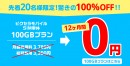 ピクセラモバイル 新プランを提供開始　データ通信専用 新プランが月額 470円(税込)から