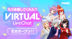 FANZAライブチャットにてバーチャルフロアが正式OPEN！ 安定した24時間稼働と業界最大級のバーチャルチャットガールが在籍 2021年12月7日（火）より