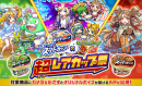 明治 エッセル スーパーカップ×モンスト「超レアカップ祭」開催！CV: 荻野葉月・釘宮理恵・佐倉綾音 オリジナルボイス入りAR登場！