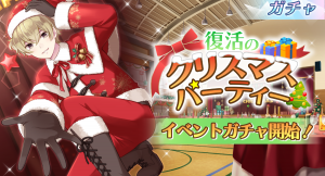 軽音部とともにクリスマスを盛り上げよう！『復活のクリスマスパーティー』イベントガチャ開始12月13日(月)～12月27日(月)