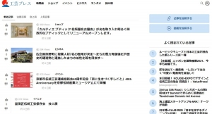 【業界初！】伝統工芸・ものづくり業界の最新情報を集約するWebサイト「工芸プレス」をMade in Japanを支援する㈱KAZAANAが開設！