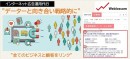 名古屋近郊、中小規模事業者様向け「インターネット広告代行サービス」スタート。株式会社ウェブロッサム