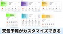 天気予報が表示できる無料のブログパーツ！旅行・地域ブログやメディアで使われています！ぜひあなたのブログにも！