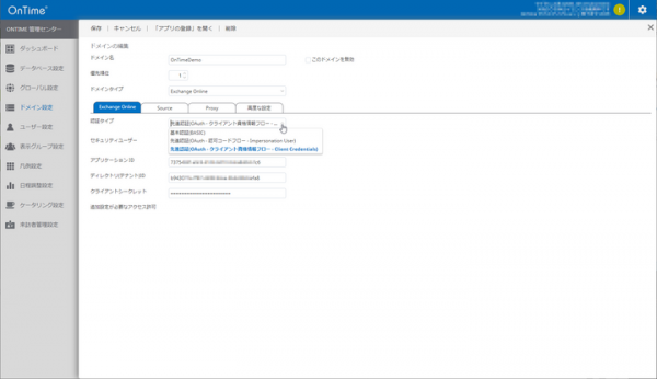 アクセル、クライアント資格情報認可フローをサポートする 「OnTime(R) Group Calendar for Microsoft 5.0」をリリース