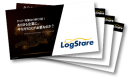 LogStare、企業が受けるサイバー攻撃の現状とセキュリティ運用の三重苦をまとめたホワイトペーパーを公開