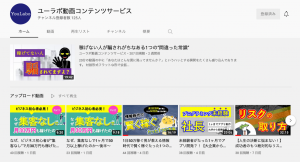 ユーラボのYouTubeチャンネル登録者数が100人を突破！！