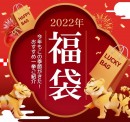 2022年の福を呼び込む福袋！ハズレなしの福袋で新春早々からお得な年に～Qoo10 2022年福袋特集オープン ～