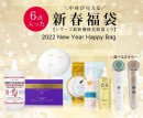 2022年の福を呼び込む福袋！ハズレなしの福袋で新春早々からお得な年に～Qoo10 2022年福袋特集オープン ～