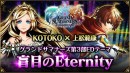 KOTOKO×上松範康の最強タッグ！超本格王道RPG『グランドサマナーズ』メインストーリー第3部EDテーマ『盲目のEternity』のスペシャルMVを公開！
