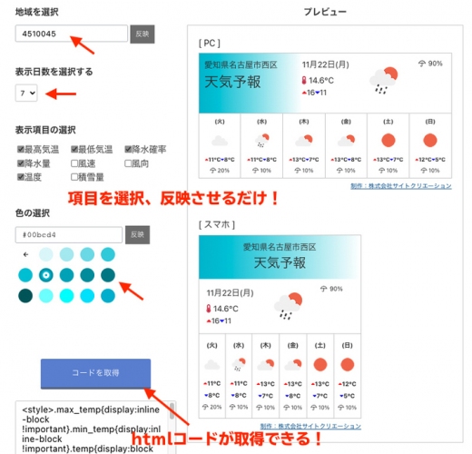 天気予報の埋め込みツールの名称が「ハリテン」に！htmlコードを貼り付けるだけのブログパーツ