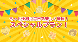 大人気カレンダーアプリ「stampカレンダーDX」がサブスクリプションプランを開始！