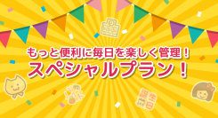 大人気カレンダーアプリ「stampカレンダーDX」がサブスクリプションプランを開始！