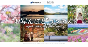 【レイトレックよりリリース】raytrekが開催　テーマは散歩「お写んぽとフォトコンテスト」　最優秀賞者には美しい筐体カラーが人気のノートPCをプレゼント