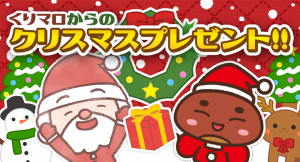 絵本クリエイターから全利用者様にクリスマスプレゼント♪アプリで使えるスタンプセット25点！【2021/12/24(金)～2021/12/27(月)の期間限定】