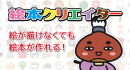 絵本クリエイターから全利用者様にクリスマスプレゼント♪アプリで使えるスタンプセット25点！【2021/12/24(金)～2021/12/27(月)の期間限定】