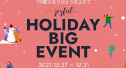 Qoo10、抽選でオリジナルエコバッグやポイントが当たる 「HOLIDAY BIG EVENT」キャンペーンを実施中！ ＜期間12/27～12/31＞