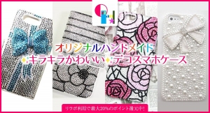 まばゆいキラキラが、視線をくぎ付け！たっぷりの上質な“ガラスクリスタル”を贅沢に盛ったスマホ用デコケースを扱うショップが、ポイ活サイト「リラポ」に登場