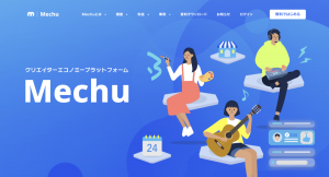 クリエイターエコノミープラットフォーム「Mechu」、事業拡大に伴い、トップページを大幅刷新