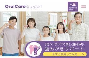 “歯の健康の維持・改善をサポート”ネオファースト生命が提供するWebサービス「オーラルケアサポートサービス」を開発
