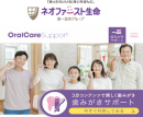 “歯の健康の維持・改善をサポート”ネオファースト生命が提供するWebサービス「オーラルケアサポートサービス」を開発