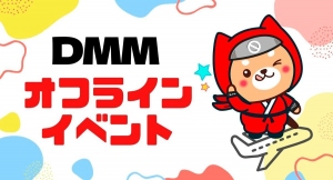 自由に交流するオフラインイベント、「NoCodeCampオフラインイベント in DMM」を1月16日 に開催