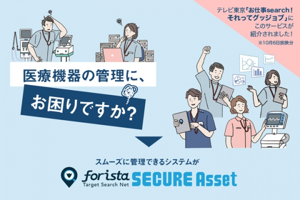 医療機器の「今」を可視化する機器管理サービス『フォリスタ セキュア アセット』を展開するペダルノートが資金調達を完了！