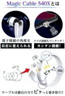 【1周年記念！】累計「5,945本」もの支援を集めた大好評のマグネット充電ケーブル『Magic Cable 540X』が感謝をこめてプロジェクト再公開!!