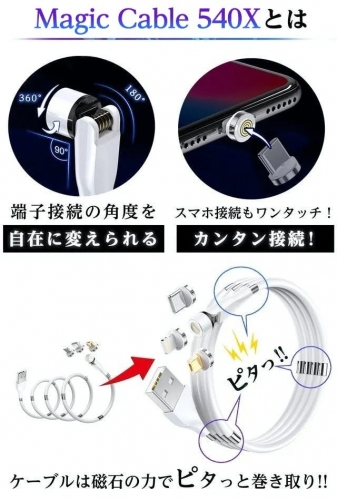 【1周年記念！】累計「5,945本」もの支援を集めた大好評のマグネット充電ケーブル『Magic Cable 540X』が感謝をこめてプロジェクト再公開!!