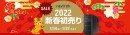 【レイトレックよりリリース】クリエイター向けPC 『raytrek』　厳選モデルがお得に買えるチャンス　raytrek 2022新春初売りセール開催