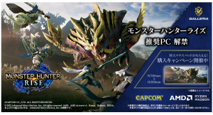 【ガレリアよりリリース】GALLERIA　『モンスターハンターライズ　推奨ゲーミングPC』を発売　数量限定でオリジナルマウスパッドが貰えるキャンペーン開催