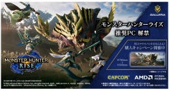 【ガレリアよりリリース】GALLERIA　『モンスターハンターライズ　推奨ゲーミングPC』を発売　数量限定でオリジナルマウスパッドが貰えるキャンペーン開催