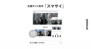 リッチでカンタン！ワードプレスの定額サイト制作「スマサイ」をリリース！