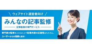 みんなの記事監修の専門家登録が60人を突破！Webサイトの記事を監修して報酬を受け取れるサービス