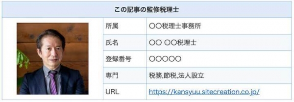 みんなの記事監修の専門家登録が60人を突破！Webサイトの記事を監修して報酬を受け取れるサービス