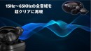 驚異の新素材カーボンナノチューブ振動板搭載の最強のワイヤレスイヤホンが世界に先駆けて日本初上陸！MAKUAKEにて1/30迄先行予約キャンペーン絶賛実施中！