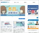 海原こうめさん作のマンガ付き記事「本音の退職理由」を 役立つ転職情報サイト≪転職鉄板ガイド≫にて公開