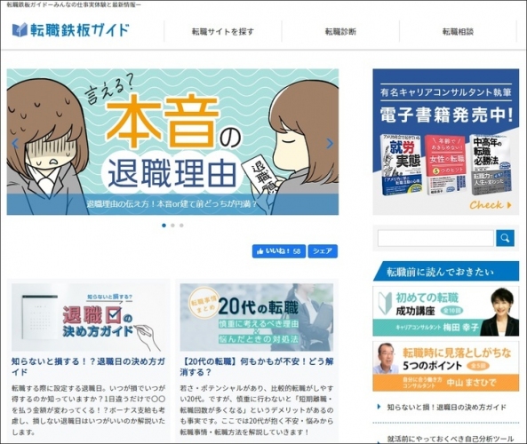 海原こうめさん作のマンガ付き記事「本音の退職理由」を 役立つ転職情報サイト≪転職鉄板ガイド≫にて公開