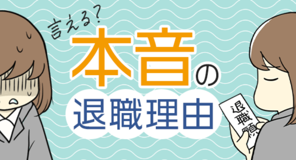 海原こうめさん作のマンガ付き記事「本音の退職理由」を 役立つ転職情報サイト≪転職鉄板ガイド≫にて公開