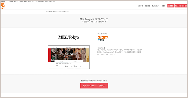 導入実績に株式会社TSIホールディングスが運営する「MIX.Tokyo」のレビュー・口コミ・Q&Aエンジン導入事例を追加しました