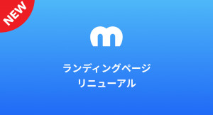 クリエイターエコノミープラットフォーム「Mechu」ランディングページをリニューアル