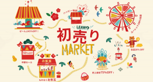 【残り10日】史上初の75％OFFお得な初売りセール開催中！もれなく最大2373円分のキャッシュバックや100％当選のルーレットで豪華賞品GETしよう！