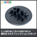 【上海問屋限定販売】ピンを置き換えるだけでスマホやタブレット、ノートPCも置ける　便利なマルチファンクションスタンド　販売開始