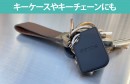 iPhone標準搭載の「探す」アプリで使える探し物追跡タグ『SKYTAG』がプロジェクト目標金額を達成！　～2月18日まで実施～